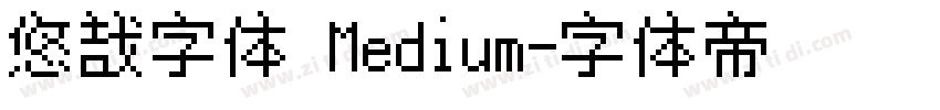 悠哉字体 Medium字体转换